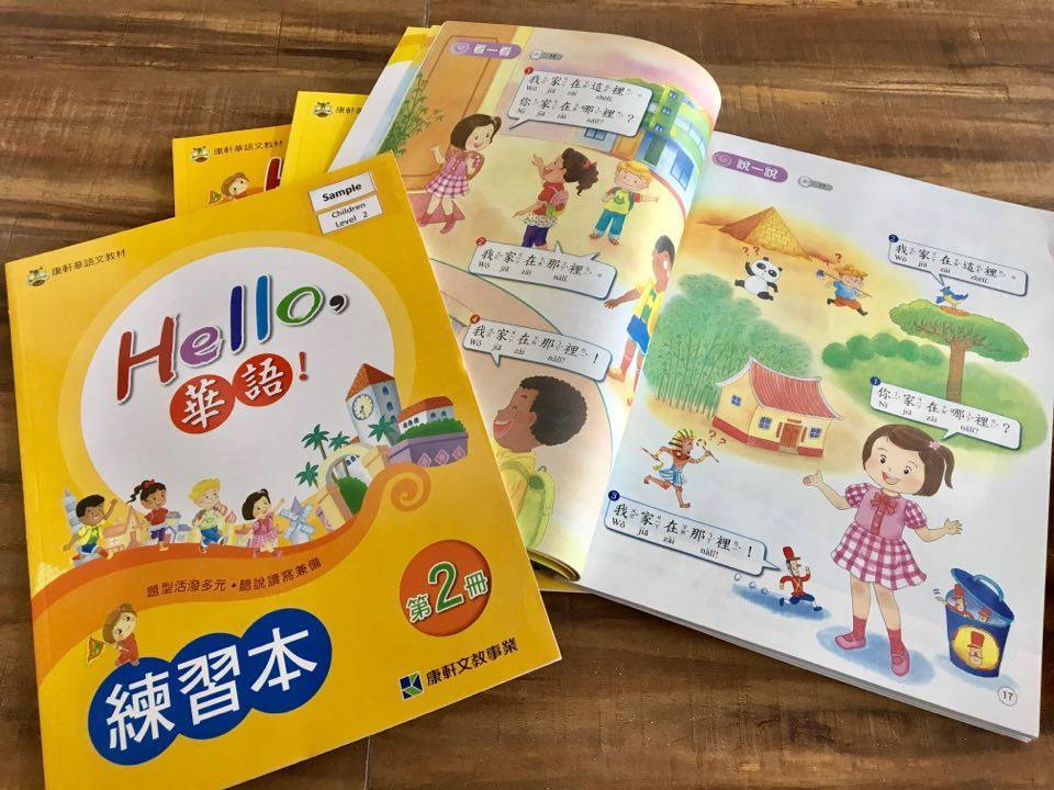 หนังสือเรียนจีนสำหรับ คอร์สเรียนภาษาจีนพื้นฐานสำหรับเด็ก